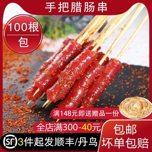 广东广式迷你腊肠串串手把串烧烤串100串半成品油炸地摊烧烤食材