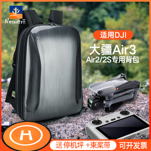 适用大疆Air3/2S收纳包无人机背包带屏遥控通用硬壳双肩包男女