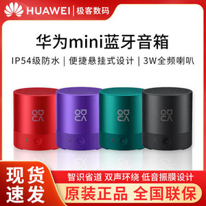 Huawei/华为 CM510迷你蓝牙音箱无线响便携式户外免提通话低音炮