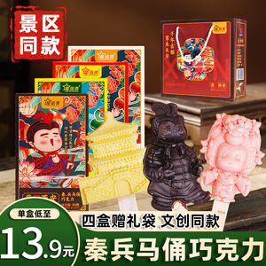 西安特产特色秦兵马俑酸奶巧克力纪念品儿童零食文创景区同款礼盒
