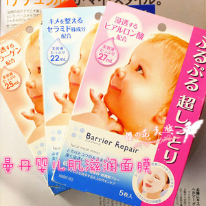 日本曼丹婴儿肌贴片面膜胶原蛋白补水保湿蓝色提拉紧致滋润毛孔女