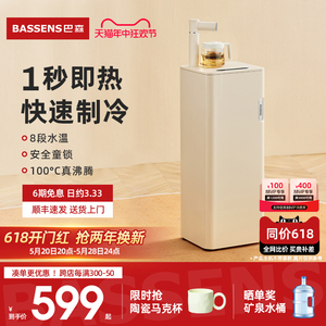 巴森即热式茶吧机高端多功能家用智能下置水桶制冷饮水机2024新款