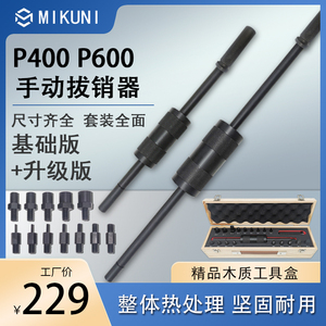 手动拔销器P400/P600机械拉拔锤M3-M20内外螺纹定位锥销拆卸工具