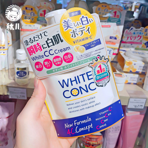 日本white conc美白cc霜林允同款一抹白素颜霜vc女身体乳润肤露乳