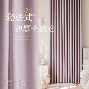 全遮光加厚羊绒感客厅落地卧室法式轻奢高档大气简约北欧紫色窗帘