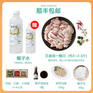 椰子鸡全套配料火锅鸡汤蘸料正宗海南文昌鸡整只切块农家散养母鸡