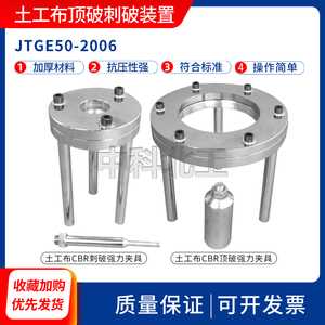 土工布顶破刺破装置CBR刺破强力夹具顶破强力夹具梯形撕裂夹具