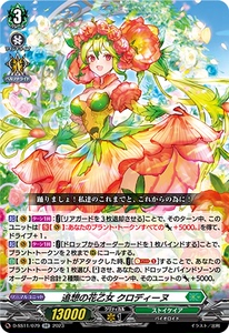 VG 三判补充包  D-SS11/079 RR           追想的花少女 克洛蒂娜