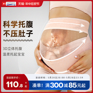 美国Hoag托腹带孕妇专用孕中晚期耻骨痛护腰拖腹带薄款护胎安全带