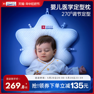 美国Hoag定型枕婴儿0到6-12个月矫纠正头型宝宝海星枕新生儿枕头