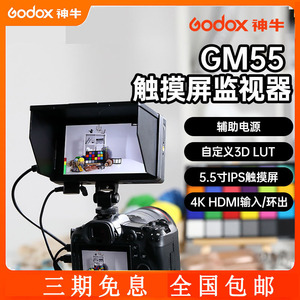 神牛GM55触摸屏监视器5.5寸单反监视器导演摄影摄像显示微单触摸屏LUT PRO外置无线图传显视器