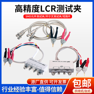 高精度LCR测试夹四端开尔文测试电缆ZX28Y11 兼容26011 数字电桥