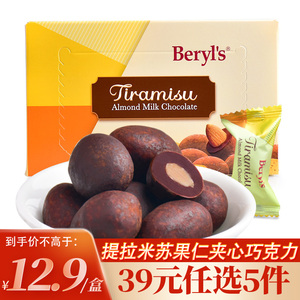 马来西亚进口beryls倍乐思提拉米苏扁桃仁牛奶夹心表白黑巧克力