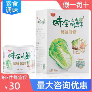 台湾味全蔬菜味精正品高鲜进口全素食增鲜调味料品家用味素非鸡精