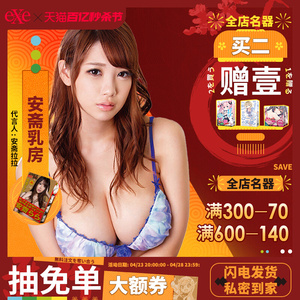 日本EXE安斋拉拉神之乳男用假胸部模型仿真乳房咪咪球大奶子倒模