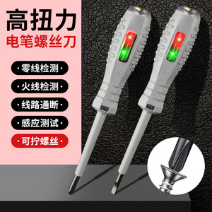 测电笔电工专用工具多功能一字十字螺丝刀多用线路检测验电试电笔