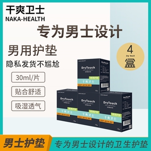 男士专用成人卫生巾男用潮湿私处超薄透气尿垫大姨夫护垫10片*4盒