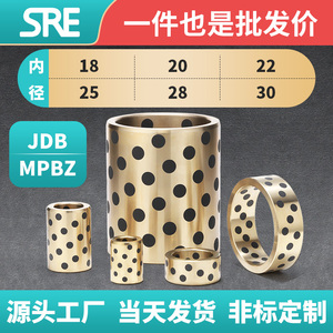 JDB内径18-30自润滑石墨铜套耐磨无油衬套滑动轴承模具导套MPBZ