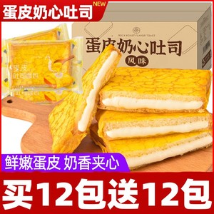 蛋皮吐司面包奶心吐司学生早餐养营养方便胃儿童早餐食品即食营养