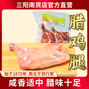 三阳南货店腊鸡腿腊肉腌腊农家腌制干货咸肉咸鸡正宗上海特产年货