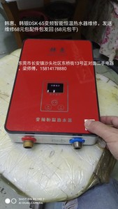适用于韩惠、韩银DSK-65电热水器主板电热管按键板(整机发送维修)