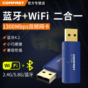 WIFI+蓝牙二合一双频AC1300M台式机5G笔记本电脑外置USB无线网卡网络接收wifi发射器支持华为小米多屏协同