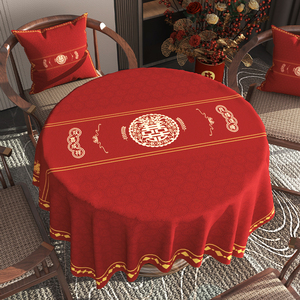 中式结婚红色圆桌桌布婚庆喜庆氛围感茶几布盖布新年圆形餐桌台布
