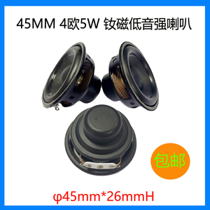 1.75寸全频扬声器45mm4欧5w瓦蓝牙多媒体音响低音喇叭4.5cm钕强磁