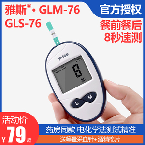 雅斯血糖仪GLM-76血糖测试仪家用糖尿病测量仪GLS-76雅思血糖试纸