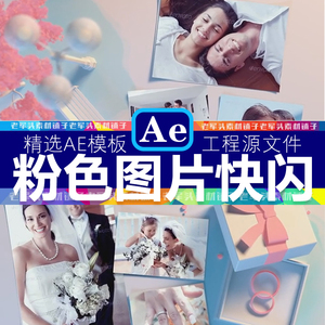 AE766浪漫爱恋告白求婚电子相册照片展示幻灯片大屏幕婚礼AE模板