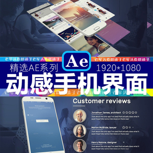 AE361时尚动感的安卓手机应用程序APP界面演示展示设计动画AE模板