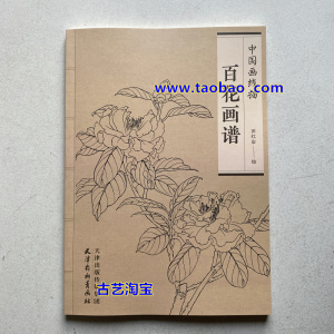 百花画谱 工笔画底稿 百花白描书 线描图谱 花卉工笔底稿书