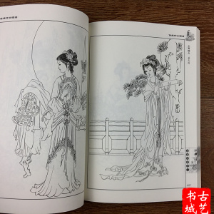 传统仕女图谱 白描线描人物画谱工笔画书 玉雕木雕雕刻参考图案书