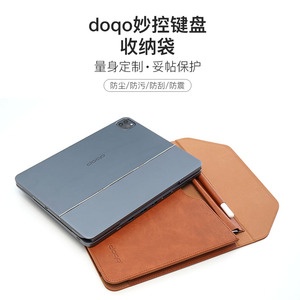 doqo妙控键盘内胆包收纳袋带笔槽适用ipad pro11/air5/4/12.9英寸/8.3英寸10.9平板电脑包保护套收纳包mini6