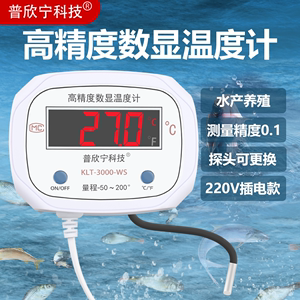 电子数显温度计水产养殖鱼缸池塘水库水温计大棚冷库测水温表220V