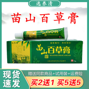 选养清苗山百草膏抑菌乳膏顽固皮肤湿痒清疹外用消毒草本乳膏包邮