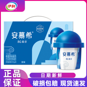 安慕希蓝胖子勺吃酸奶125g*8杯整箱盒装5g蛋白酸牛奶双开门礼盒
