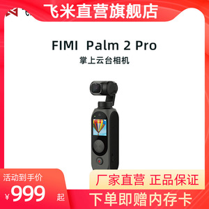 FIMI飞米口袋云台相机PALM 2 PRO手持运动摄像机4K高清视频摄影录像拍照vlog神器三轴防抖户外旅游电子稳定器