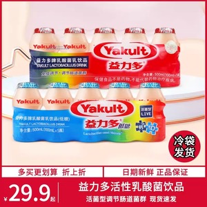 益力多活性乳酸菌饮品100ml瓶益生菌儿童酸牛奶0脂肪健身营养低糖