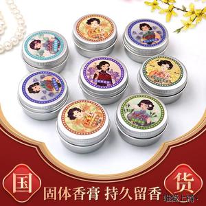 上海女人香膏固体香水持久淡香清新老上海国货栀子花香体膏女学生