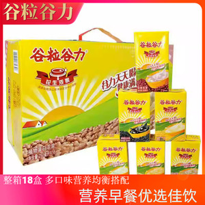 谷粒谷力五谷杂粮玉米红豆芝麻燕麦浓浆植物蛋白饮品18盒营养早餐