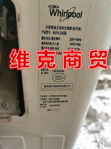 惠而浦3匹柜机空调AVH-240B内外机主板控制板电脑板线路板电路板