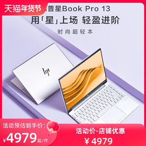 【2023新品】HP/惠普 星bookpro13 轻薄笔记本电脑13.3英寸R5六核/R7八核 2.5K全面屏学生轻薄便携笔记本电脑