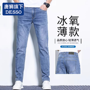 唐狮集团DESSO品牌夏季薄款牛仔裤男2024新款修身直筒休闲长裤子