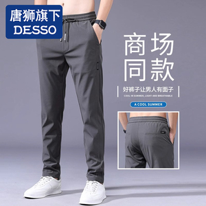 唐狮集团DESSO品牌夏季薄款速干冰丝休闲男裤子弹力修身直筒长裤