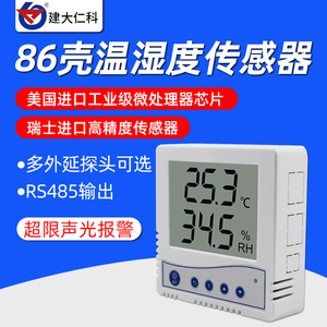 建大仁科RS-WS-N01-1A-0/5/9/A/B温湿度计传感变送器485记录仪