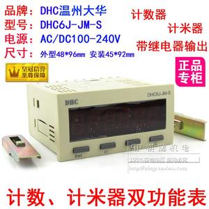 温州大华可逆计数器 计米器 DHC6J-JM-S 带继电器输出信号