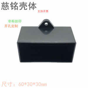 电容器塑料接线盒小外壳60*30*30mm阻燃灌封胶模板塑料模块外壳