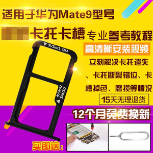 适用于华为Mate9卡托MHA-AL00卡槽MT9手机sim卡拖卡座插卡套