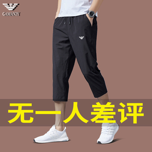 七分裤男夏季薄款品牌奇阿玛尼亚男装休闲裤运动速干冰丝男士短裤